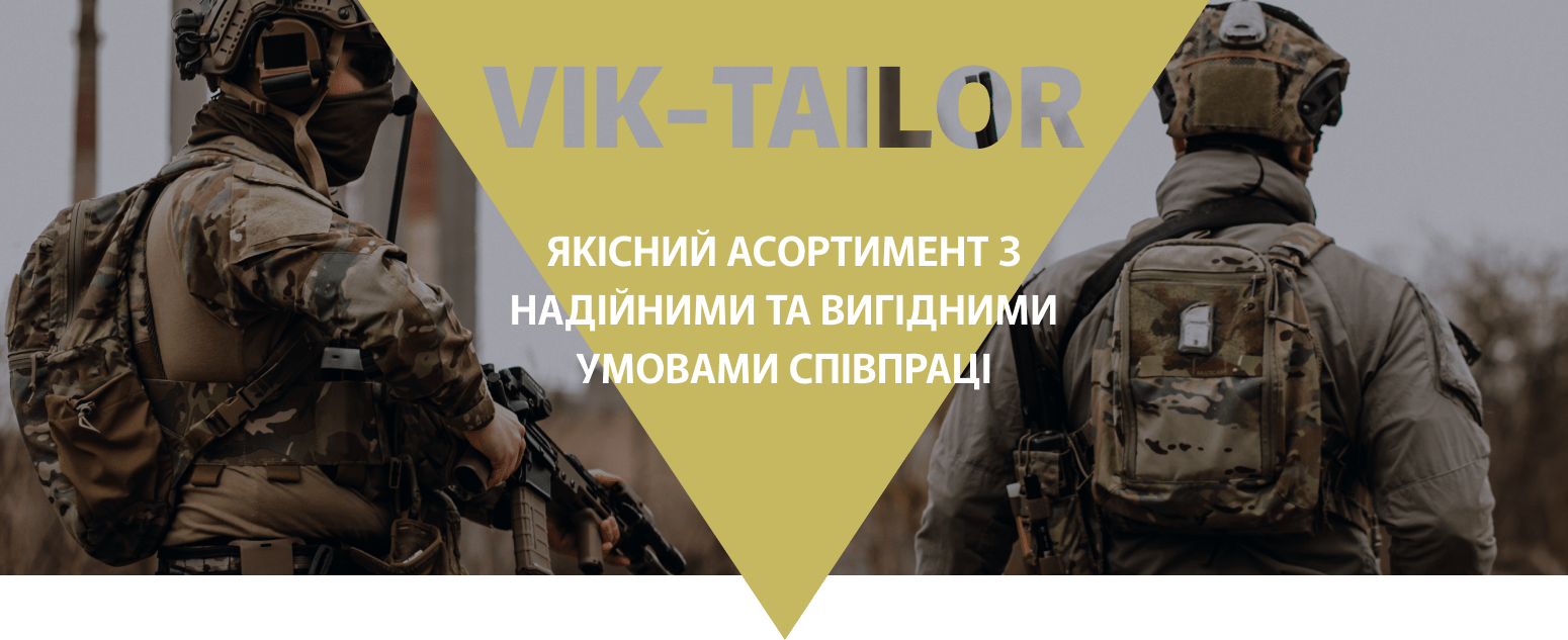 Воєнторг Vik-Tailor